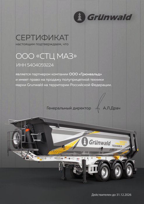 Грюнвальд